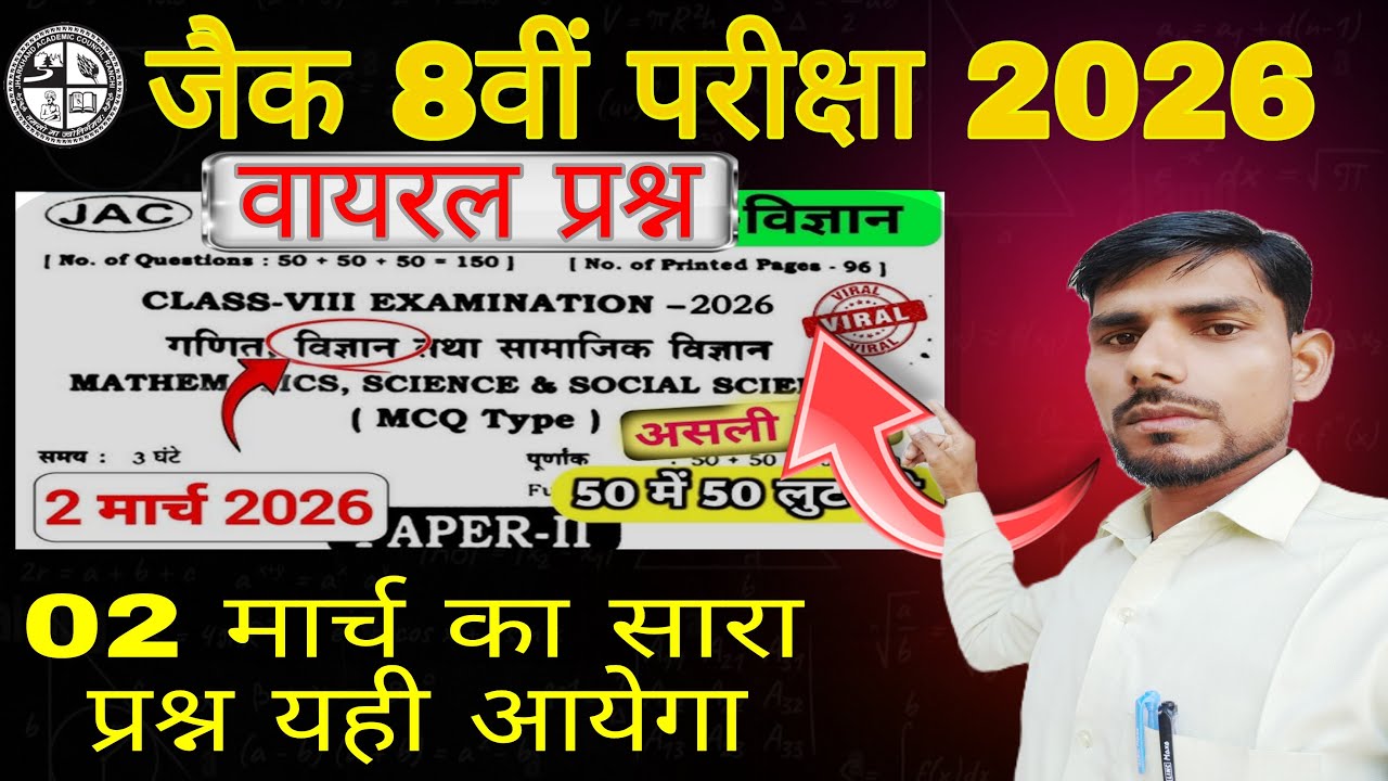Class 8th math board exam के 50 में 50 प्रश्न यहीं से 02 मार्च 2026 जल्दी करो