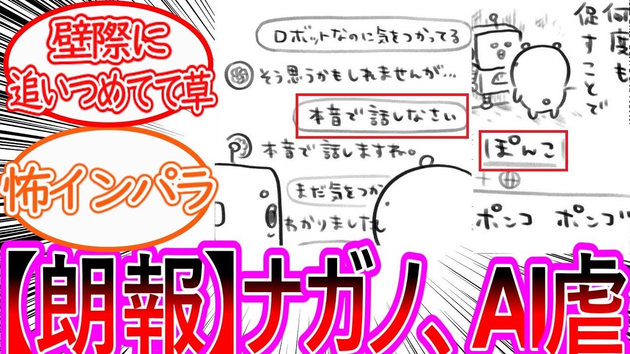 【ちいかわ】ナガノ先生がChatGPTをガン詰めしながら友情を育むに対する読者の反応集【ゆっくりまとめ】