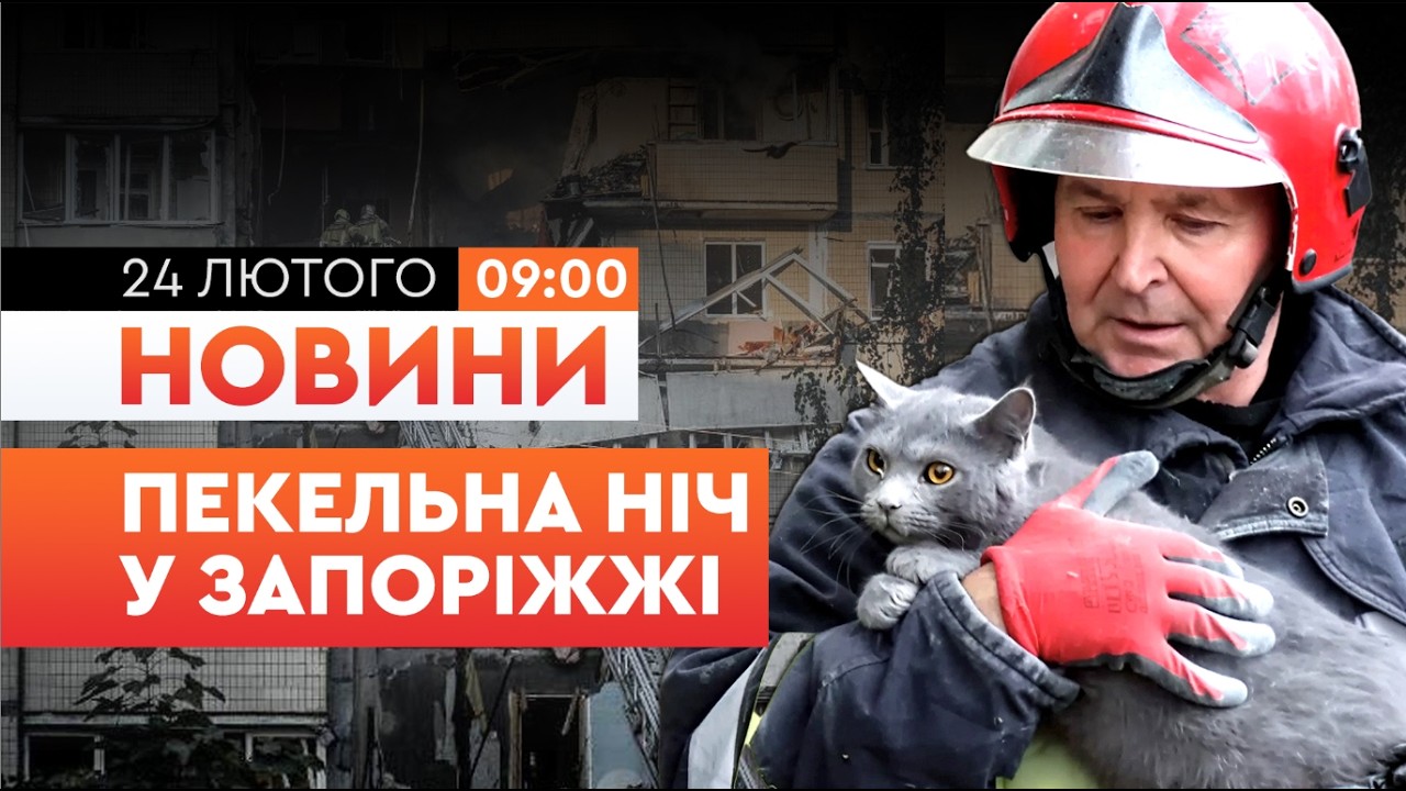 НОВИНИ: 1000 ПРИЛЬОТІВ ЗА ДОБУ! РФ ТЕРОРИЗУВАЛА ЗАПОРІЖЖЯ ДРОНАМИ ВСЮ НІЧ! Є постраждалі!