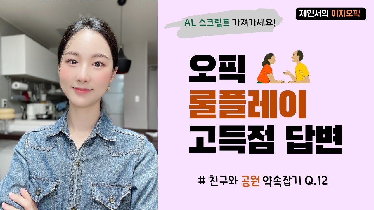 오픽 롤플레이 쉽게 AL 답변하기