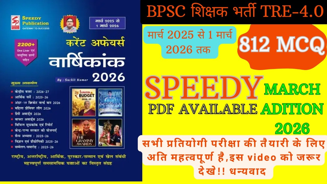 BPSC TRE- 4.0 | Speedy Current Affairs march 2026 | @Gsbiharexams@kgs_bihar @kgs_railway