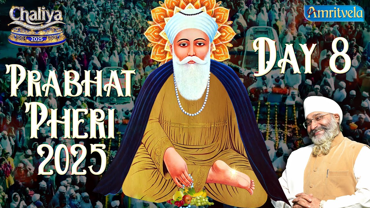 Amritvela Chaliya 2025 | Prabhat Pheri | Day 8