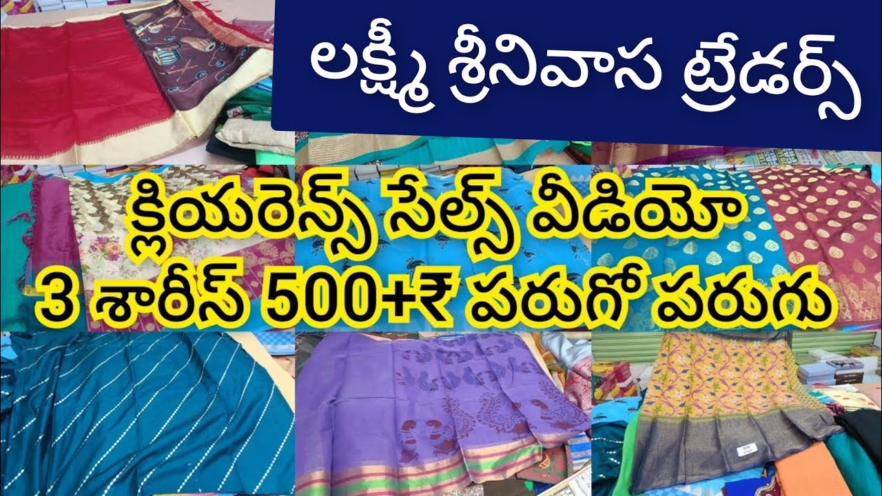 లక్ష్మీ శ్రీనివాస ట్రేడర్స్ లో ఫుల్ ఆఫర్ వీడియో 3చీరలు 500₹  mixed collection sarees త్వరపడండి 