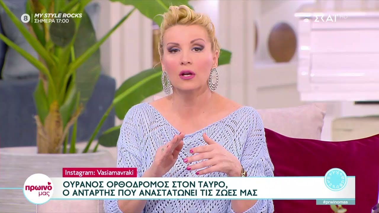 Ζώδια: Ουρανός ορθόδρομος στον Ταύρο - Ο αντάρτης που αναστατώνει τις ζωές μας | Πρωινό μας