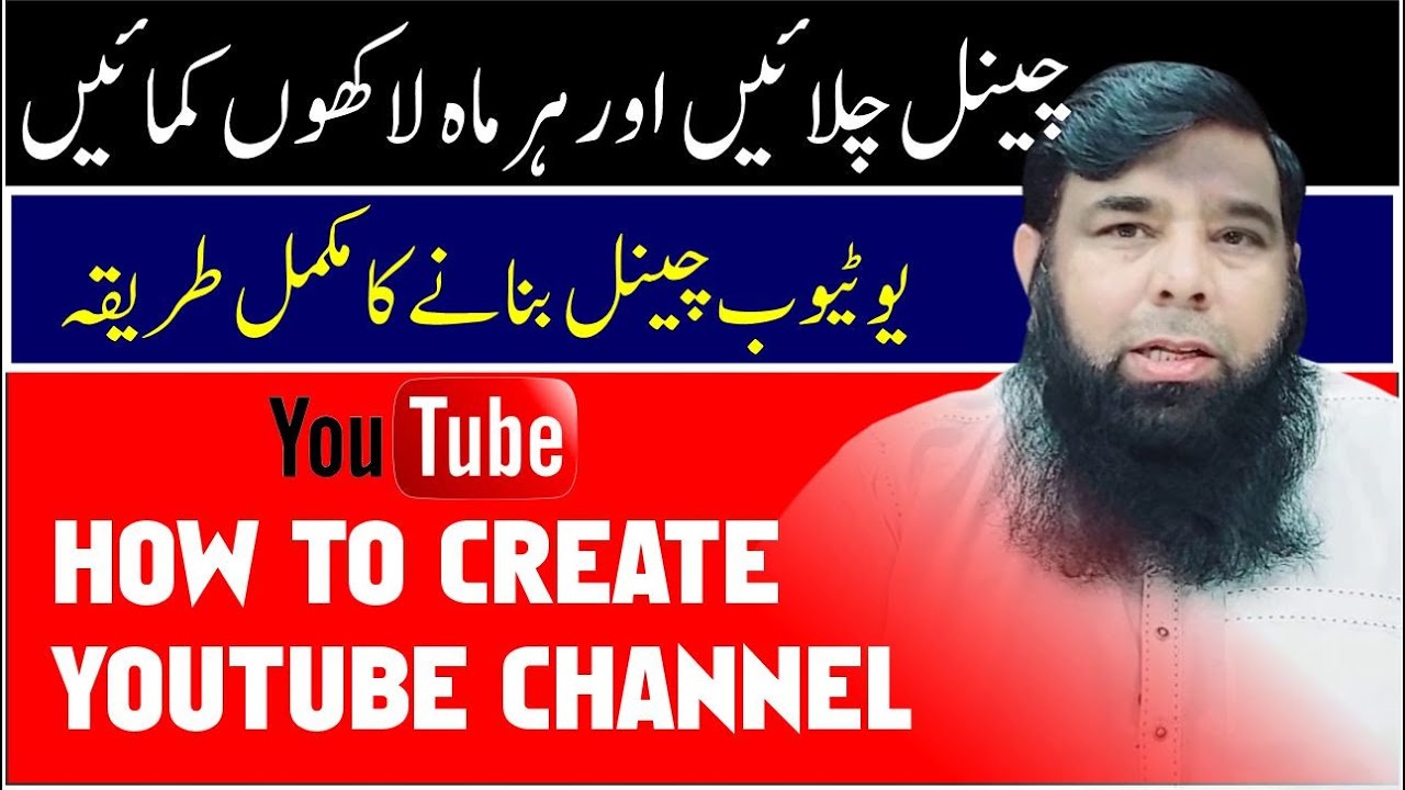 How To Create a YouTube Channel || YouTube Channel Kaise Banaye.