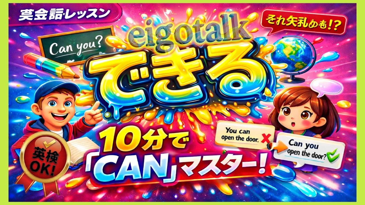 【英会話初心者】「Can you...?」の正しい使い方｜海外旅行で使える丁寧なお願いフレーズ5選 ✈️