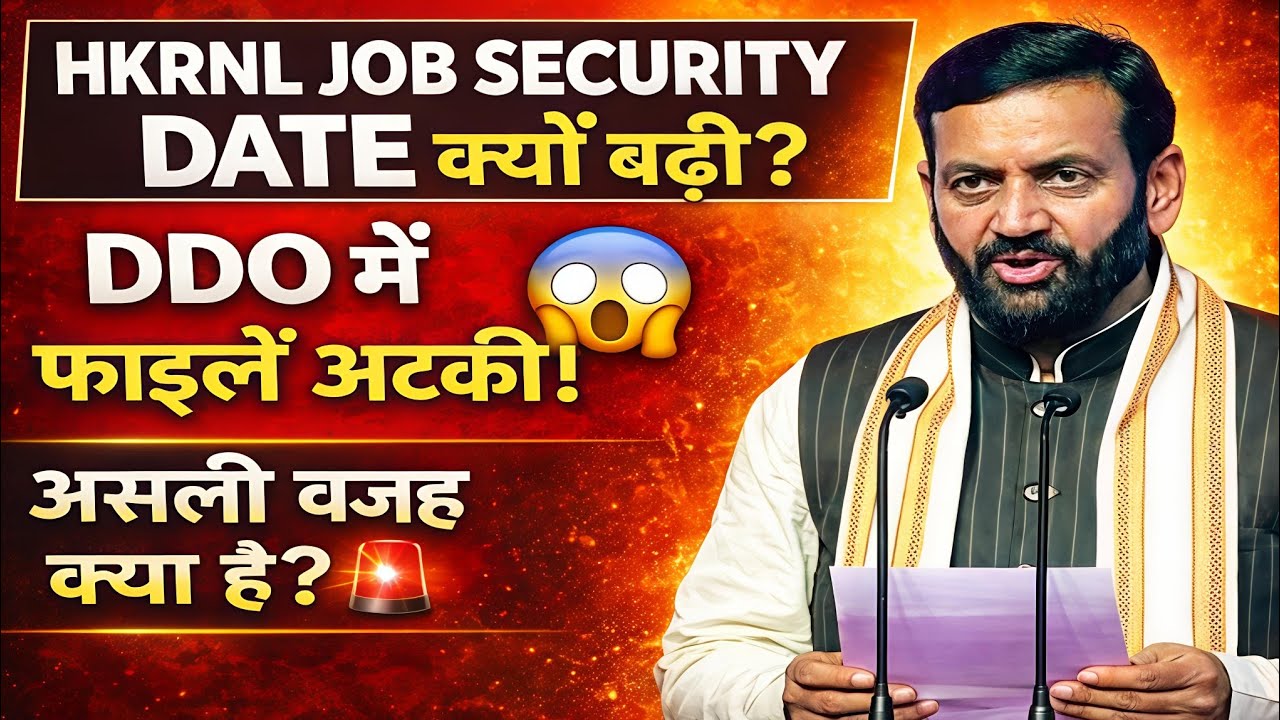 Haryana Job Security of Service Date बढ़ी 🚨  🚨 अब कब तक करें आवेदन? #HaryanaJobs  #SecurityOfService 
