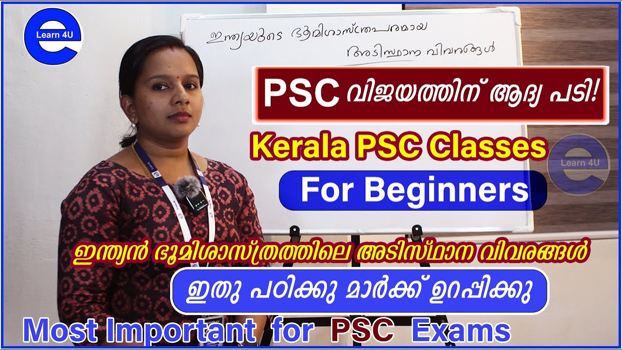Kerala PSC Classes for beginners - ഇന്ത്യൻ ഭൂമിശാസ്ത്രത്തിലെ അടിസ്ഥാന വിവരങ്ങൾ