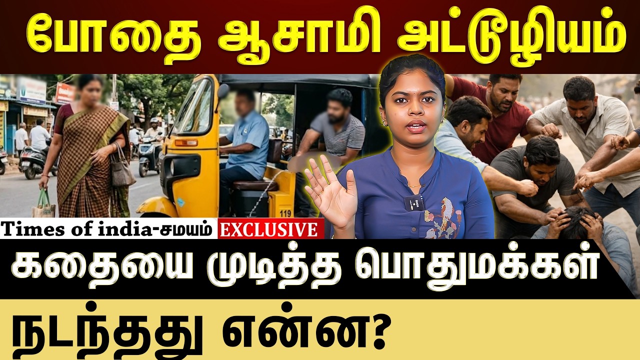 போதை ஆசாமி அட்டூழியம் கதையை முடித்த பொதுமக்கள்