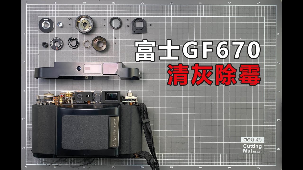 FUJIFLIM GF670 lens cleaning,viewfinder cleaning