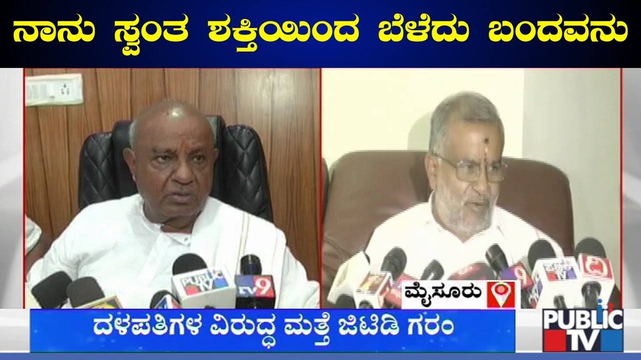 GT Devegowda Slams HD Kumaraswamy; Says He Has Grown On His Own