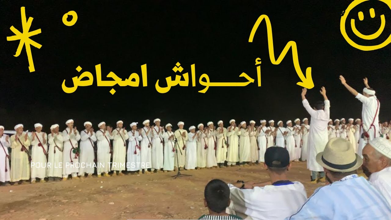 أحواش امجاض / إد خالد / 2022 ahwach imjjad