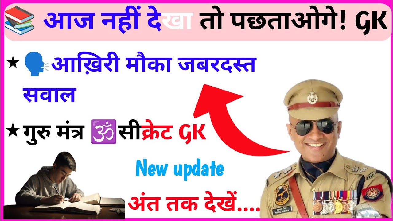 #GK #GKInHindi #GeneralKnowledge #DailyGK 