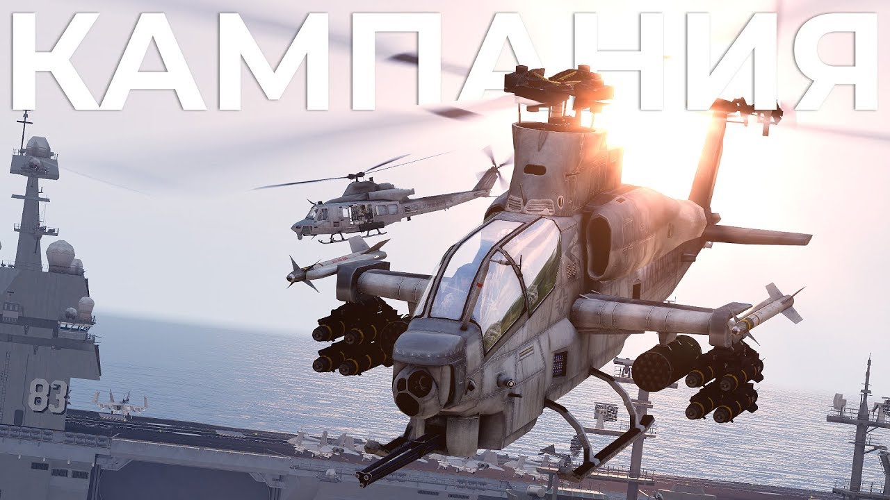 Охота на БМП-3 — AH-1W — ArmA 3 — Серьёзные Игры на Тушино — Зимняя кампания 13