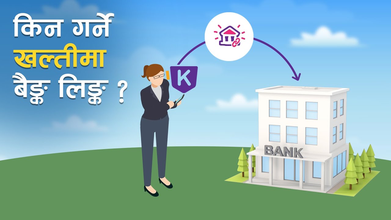किन गर्ने खल्तीमा बैङ्क लिङ्क ? Benefits of Bank Link Feature in Khalti Wallet