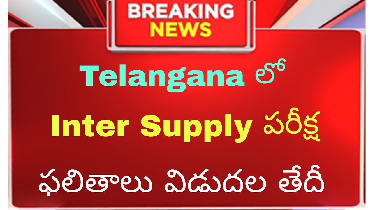 When TS Inter Supply Result 2025 #viralvideo #exam #results #telangana