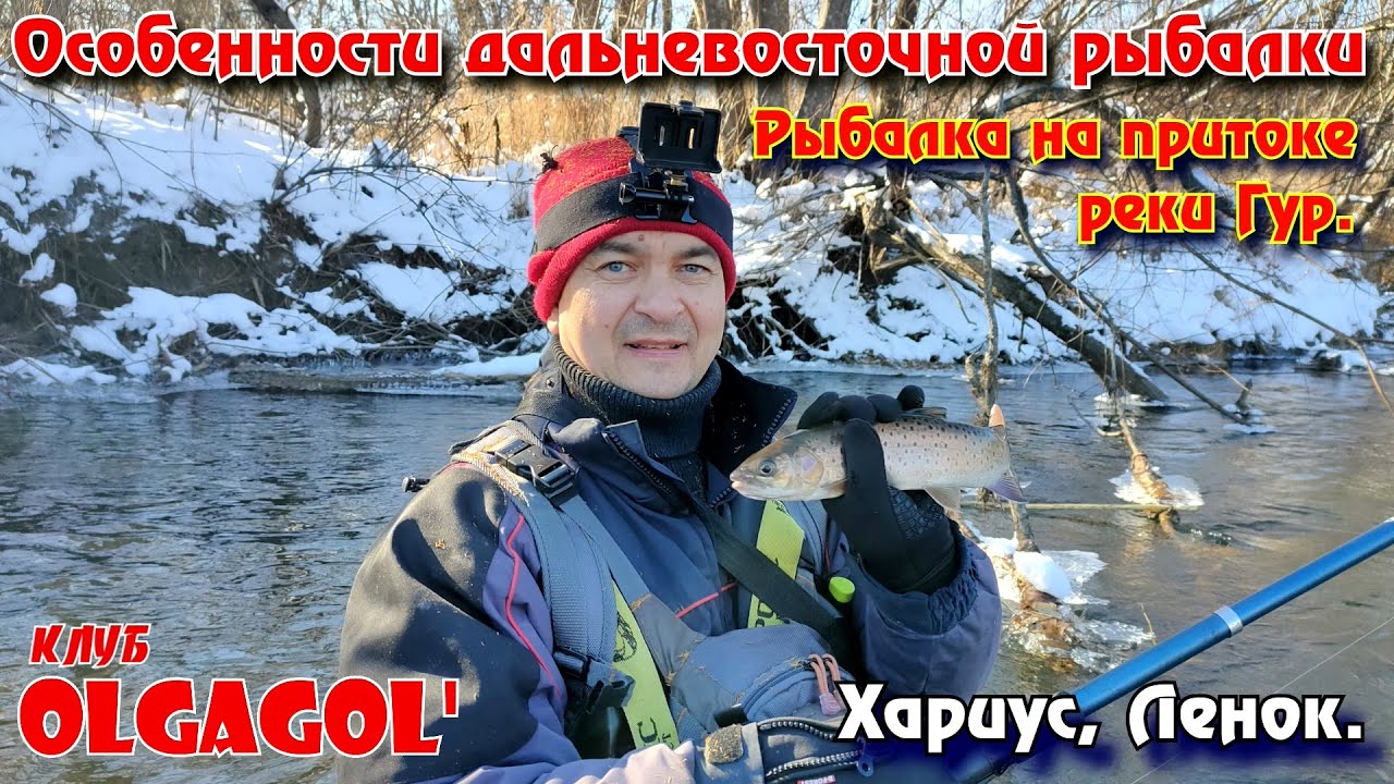 Рыбалка на притоке реки ГУР. Ловля ленка и хариуса поздней осенью.