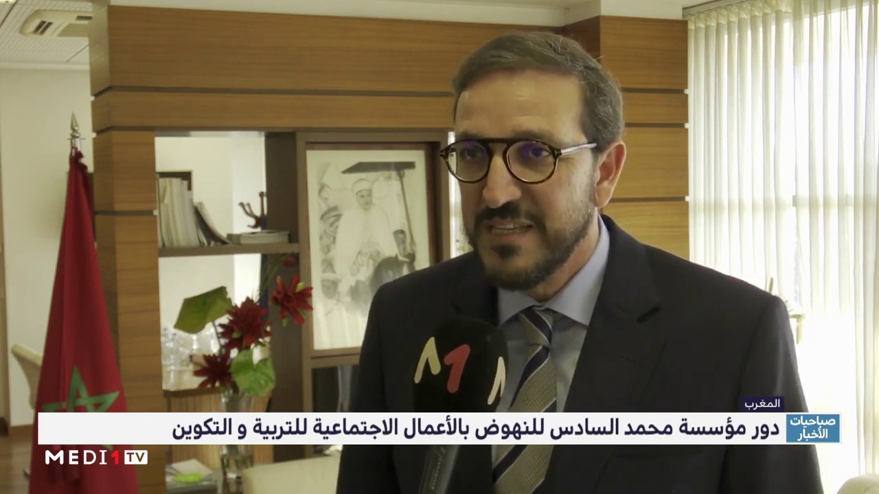دور مؤسسة محمد السادس للنهوض بالأعمال الاجتماعية للتربية والتكوين