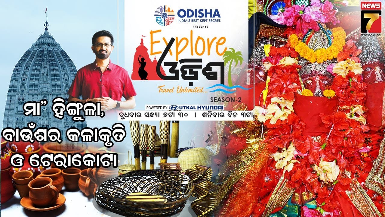 Maa Hingula Temple, Talcher, Angul || Explore Odisha Sesason-2 || Full Episode || Prameya News7
