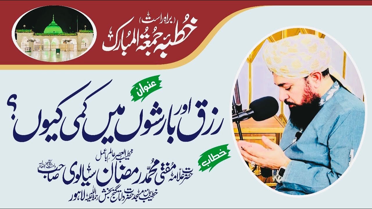 Barshen kun nahi hoten  Live jumma  Jamia masjid Data Darbar Lahore  27-05-2022