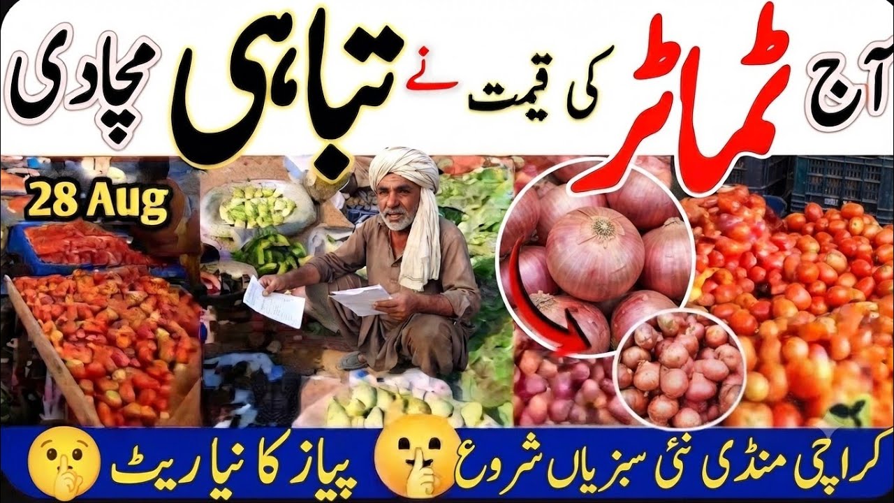 Karachi sabzi mandi today's update 