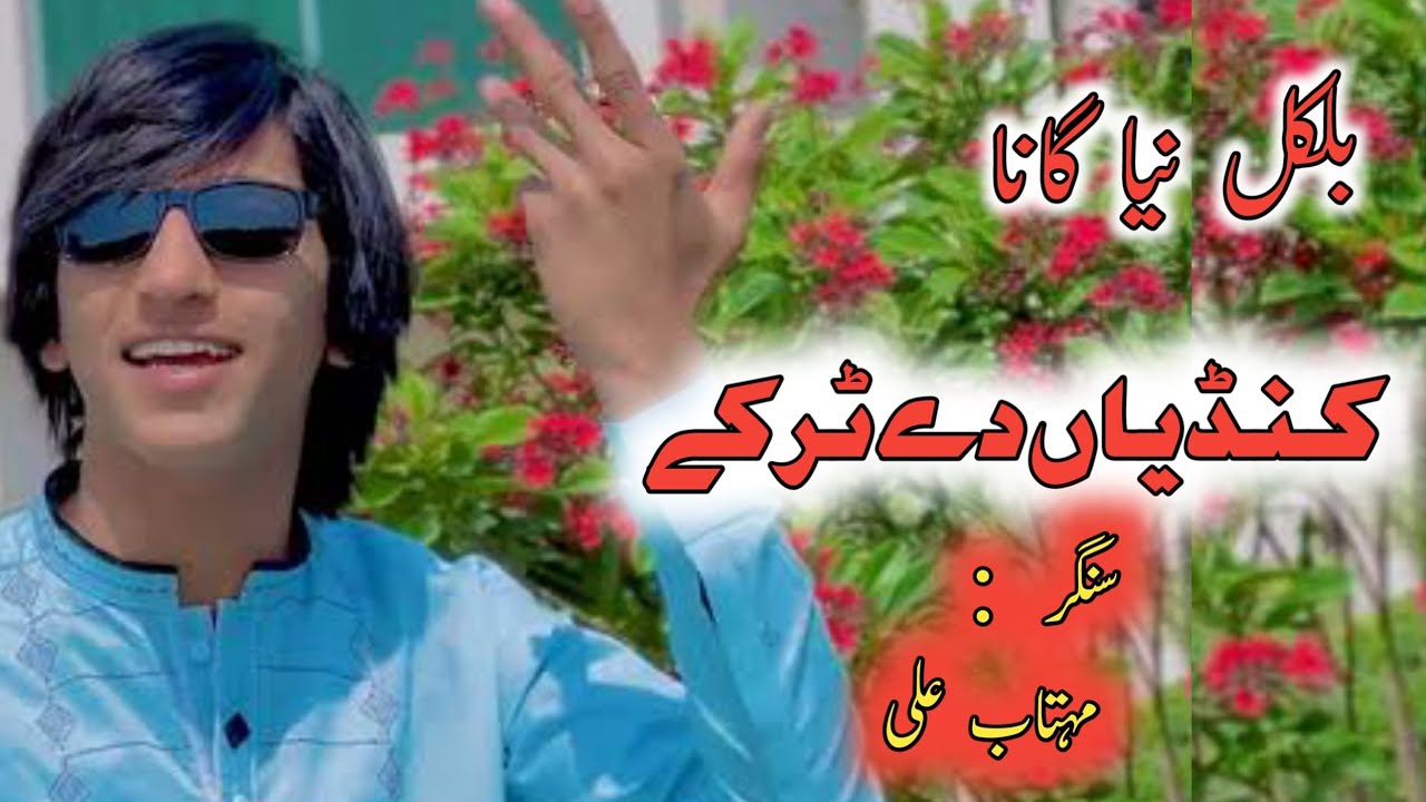Kantian Day Tur Kay | New Song | Mehtab Ali