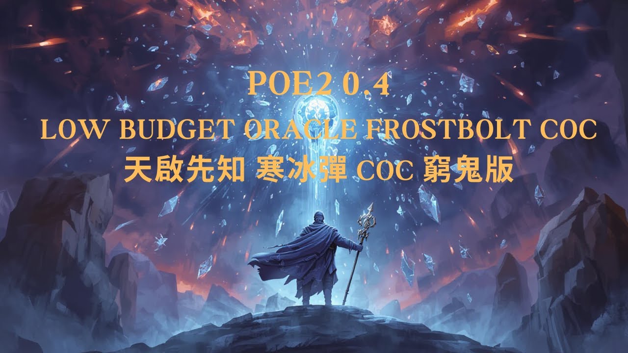 [POE2 0.4] Low Budget Oracle Frostbolt COC