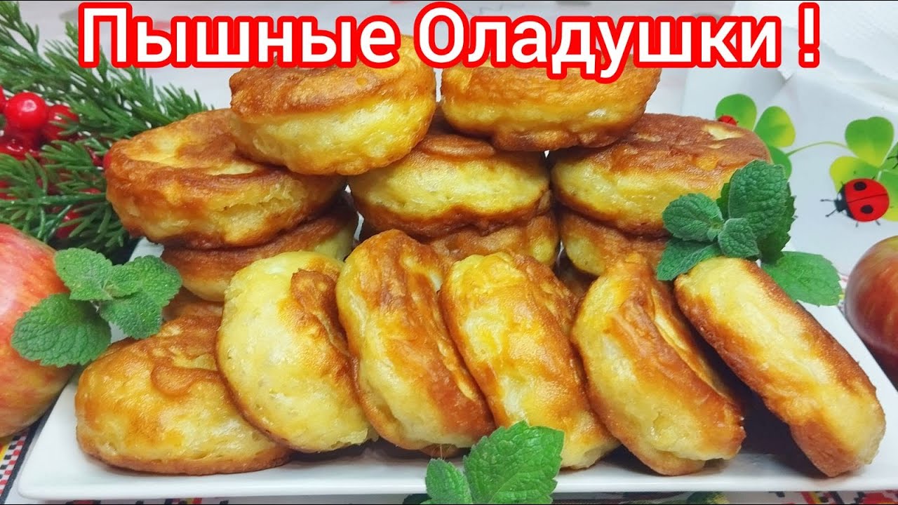 ЯБЛОЧНЫЕ ОЛАДЬИ на кефире, как БУЛОЧКИ, не Опадают!