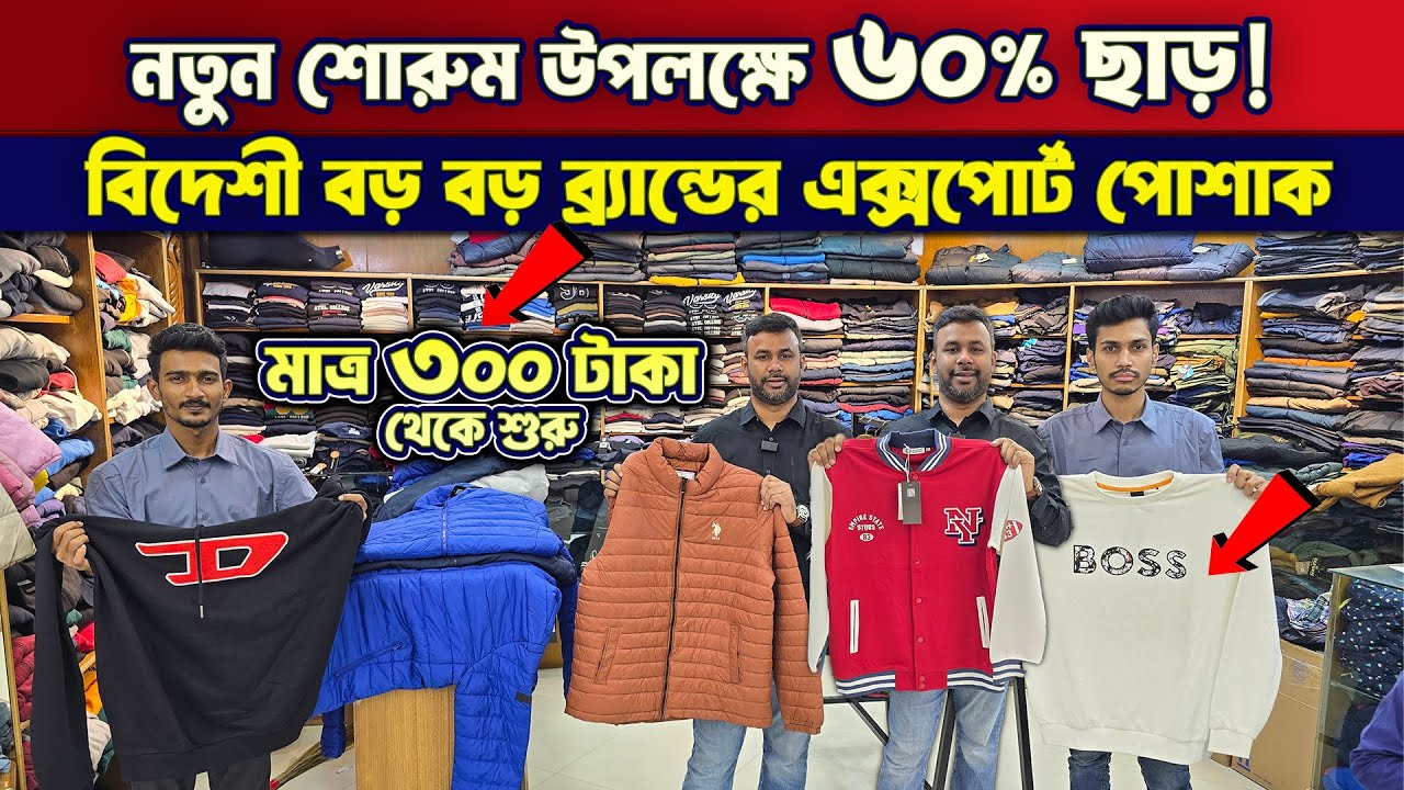 ৬০% ছাড়ে😱🔥বিদেশি বড় বড় ব্র্যান্ডের এক্সপোর্টের পোশাক | Export Winter Jacket/Pant/T-Shirt Price In BD