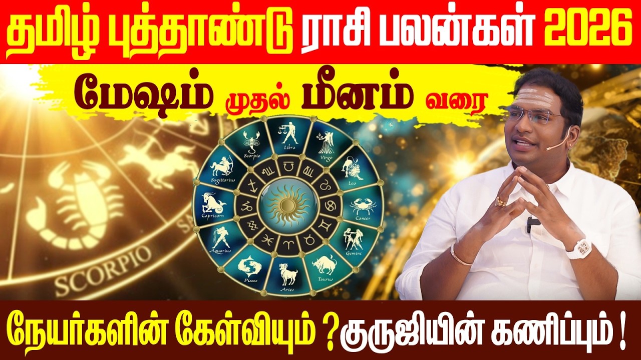 தமிழ் புத்தாண்டு ராசி பலன்கள் 2026 - 2027 | மேஷம் முதல் மீனம் வரை | Sathiyaseelan Astrology TV