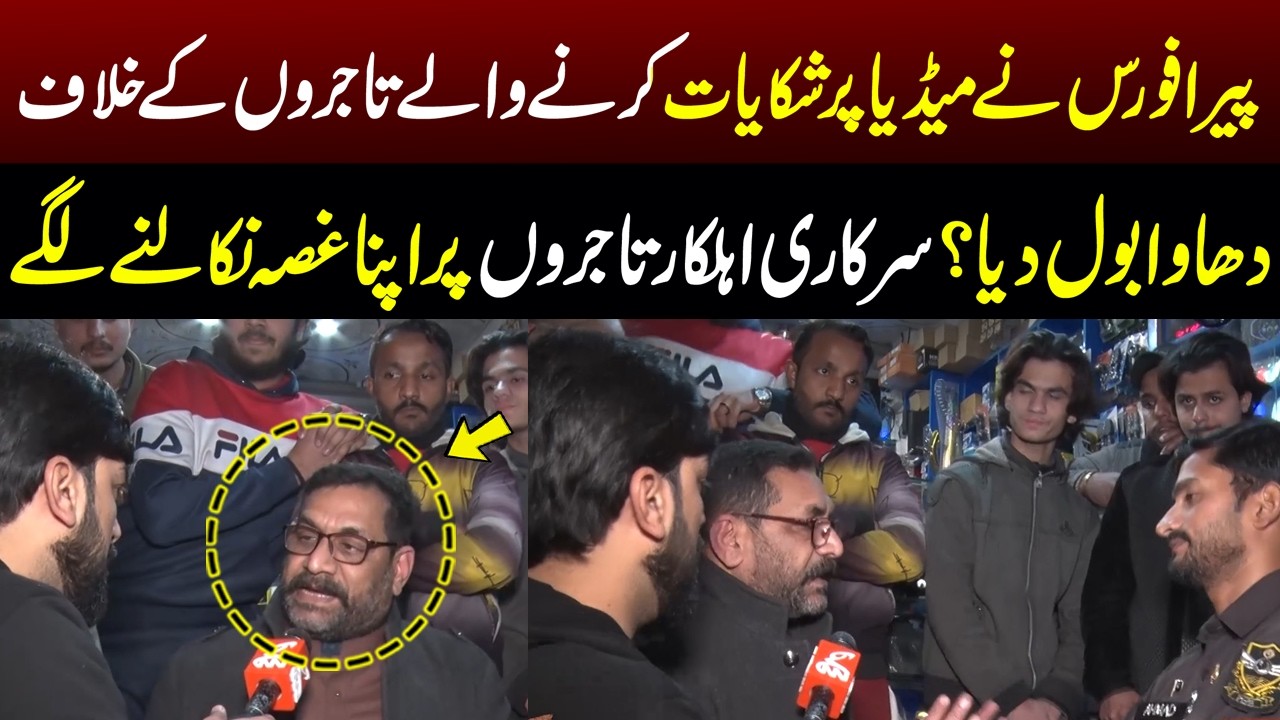 Para Force Raids Traders After Media Complaints? Officials Lash Out | Pakar   I GNN
