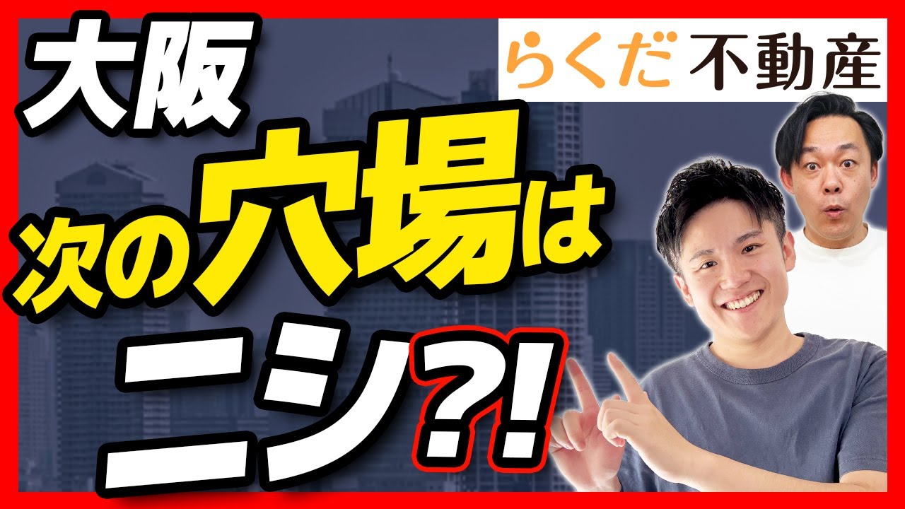 【大阪市港区】「弁天町」が狙い目？！