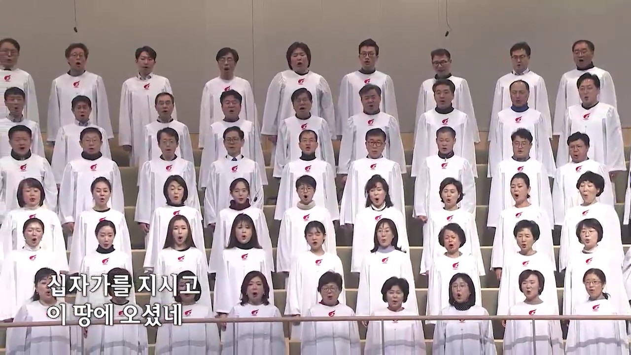 [사랑의교회] 사랑이 예 오셨네-영광찬양대