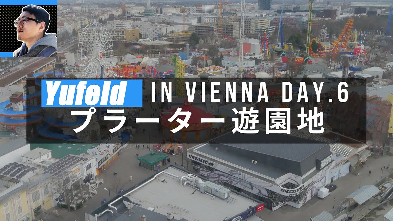 【Vienna, Austria】 Sight Seeing  Part.6　Prater、Rollercoaster Restaurant Yufeld in Vienna.