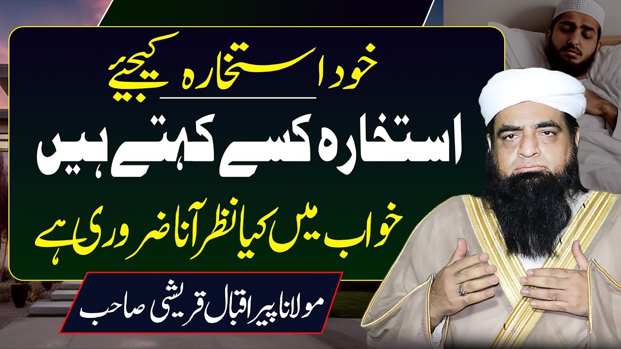 Khud Istikhara Karne Ka Tarika | Istikhara Karne Ka Asan Tarika | استخارہ کرنے کا طریقہ