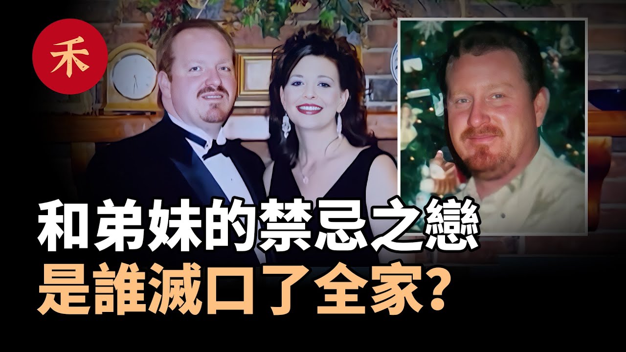 完美家庭暗藏禁忌秘密！兄弟之間的仇恨，會是全家被滅的原因嗎？|小禾紀事