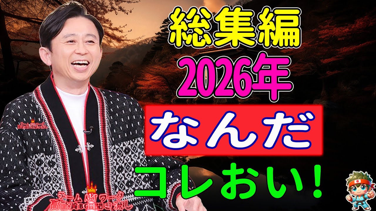 【有吉 毒舌ラジオ】アイツこんなこと言ってました ～リターンズ～総集編＜作業用まとめ サンドリ＞ NEW