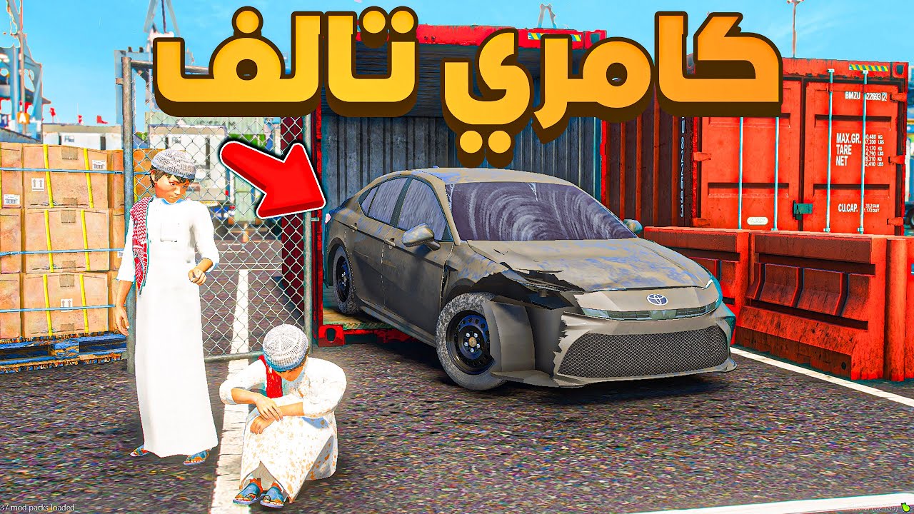 كامري 2025 تالف 😨🔥- شوف وش صار GTA V