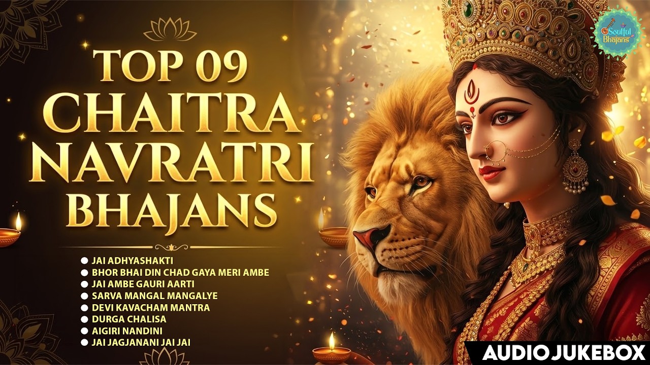 चैत्र नवरात्रि स्पेशल भजन | Chaitra Navratri Special Bhajans | Jai Ambe Gauri | Top 08 Mata Bhajans