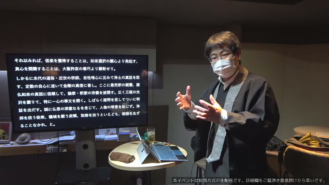 親鸞の世界・教行信証を読む vol.４『信巻１』／京都・夕やけ仏教