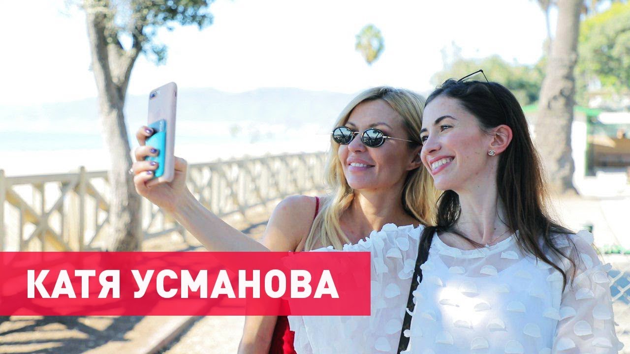 КАТЯ УСМАНОВА: ПЕРЕЕЗД И УЧЕБА В США, АНГЛИЙСКИЙ ЯЗЫК