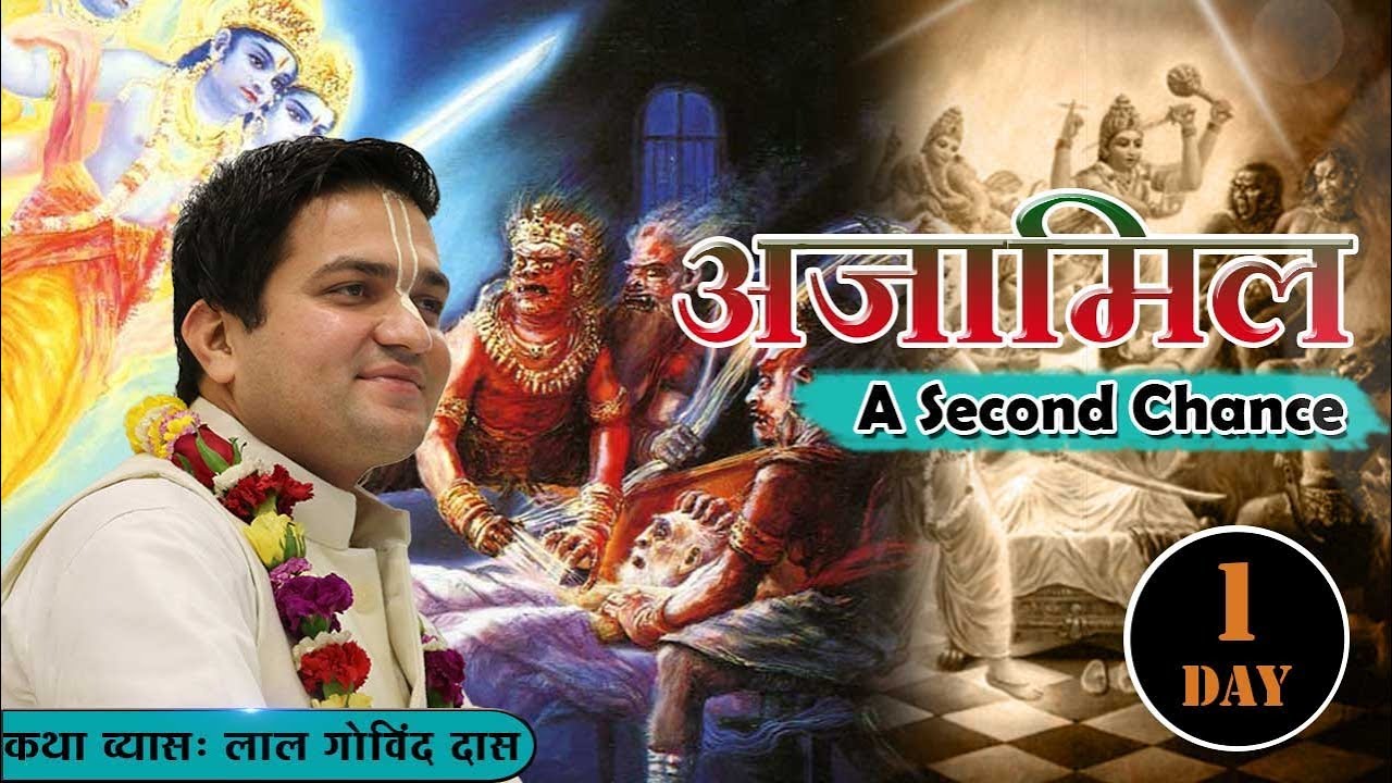 Day 1 | Ajamil - A Second Chance | LalGovindDas