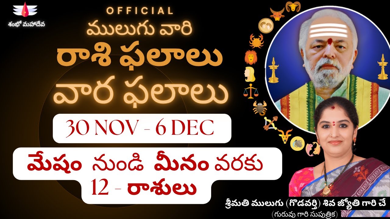 Mulugu 30 NOV - 6 DEC | Astrology | ములుగు రాశి ఫలాలు | వార ఫలాలు | Mulugu Rasi Phalalu this week