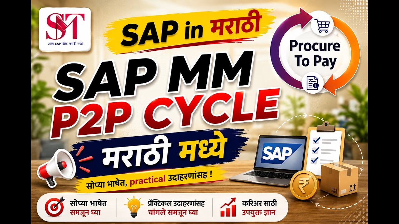 SAP MM P2P Cycle | P2P Cycle | SAP Procurement Cycle | SAP in Marathi | SAP MM MARATHI