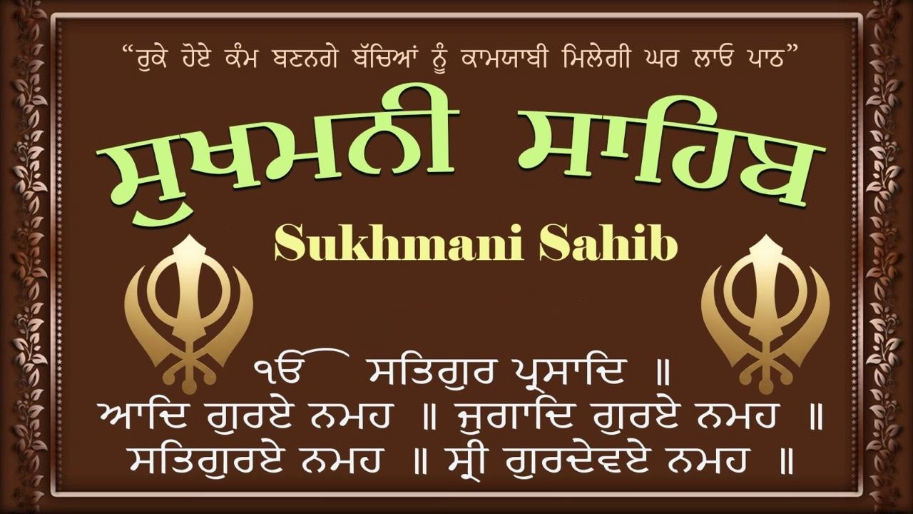 ਨਿਤਨੇਮ ਸੁਖਮਨੀ ਸਾਹਿਬ | Sukhmani Sahib Full Path | Sukhmani Sahib With Lyrics