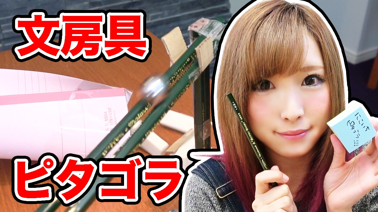 【手作り】いろんな文房具でピタゴラスイッチ作ってみた！