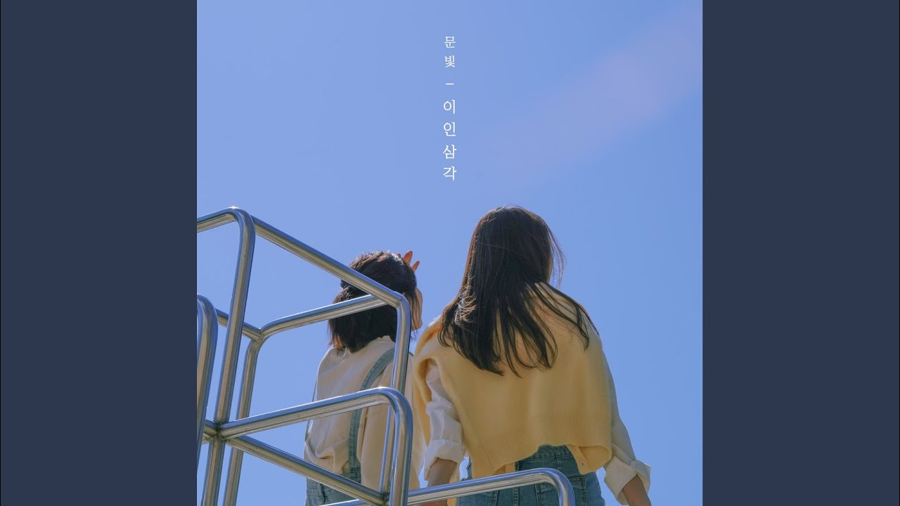 이인삼각