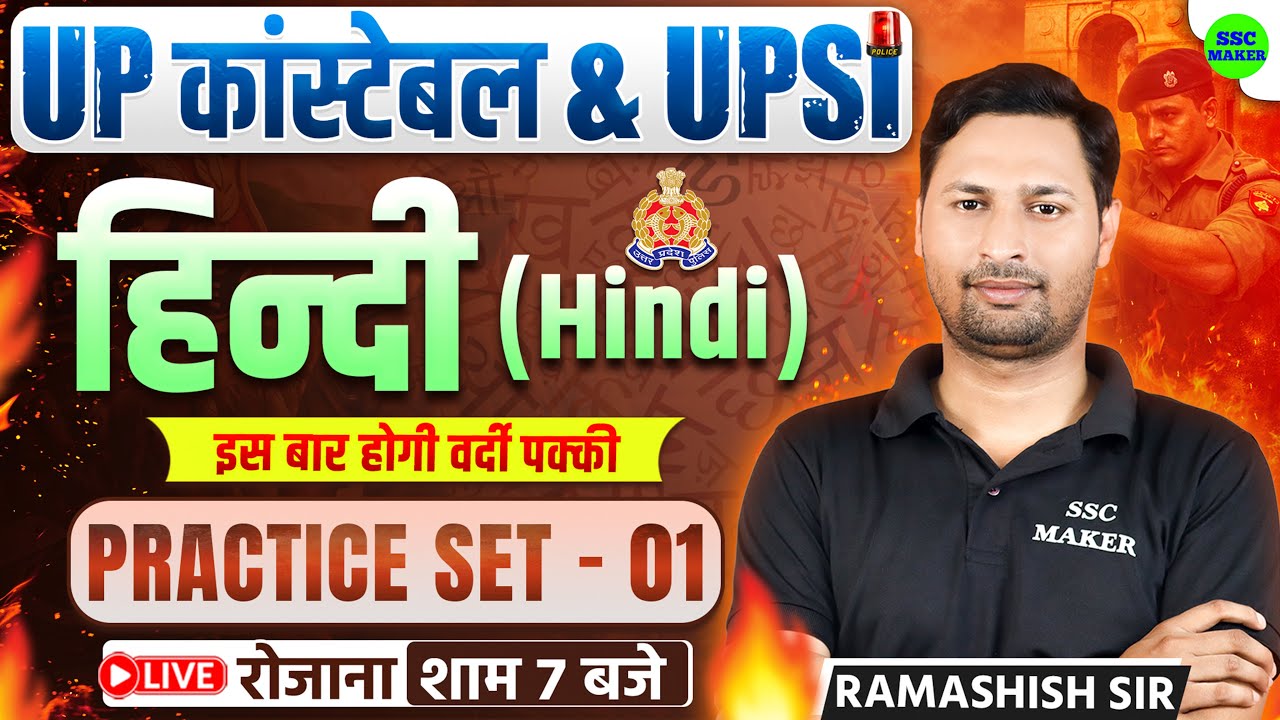 UP Constable & UPSI 2025-26 | UP Police Hindi Practice Set 01 | Most Expected Questions by Ram Sir