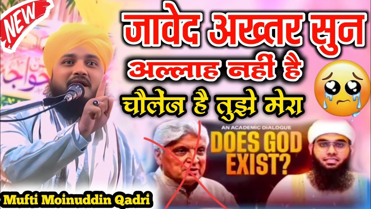 अल्लाह नहीं है । जावेद अख्तर को मुंहतोड़ जवाब Mufti moinuddin Qadri ki taqreer 