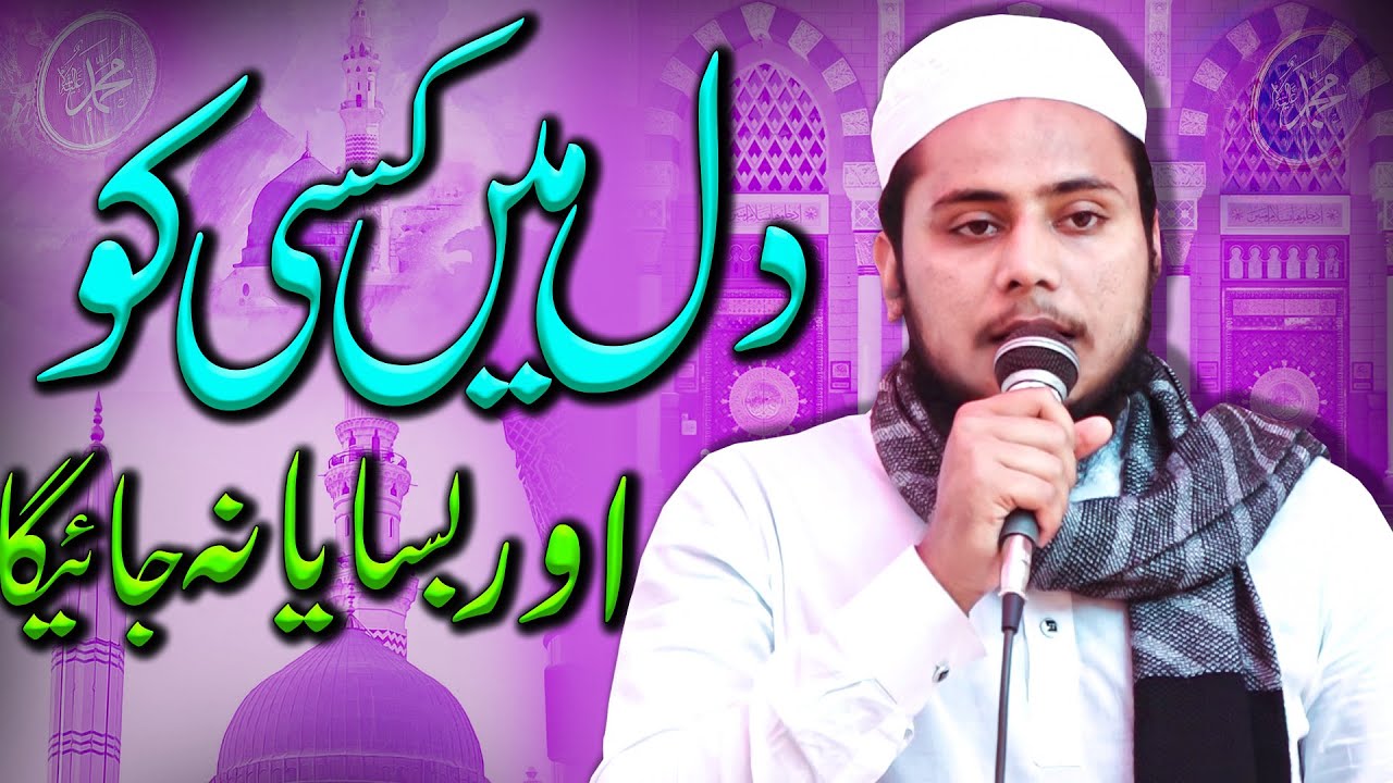 Muzammil Akhtar | Aqiqa Masnona O All Odisha Natiya Mushaira | Tartua Odisha